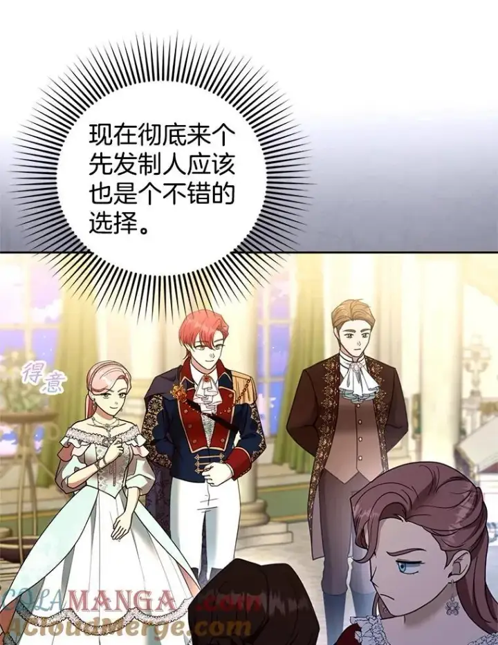 《怀了恶棍的孩子》109.新年会图77