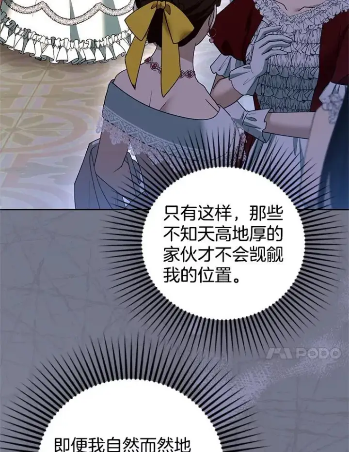 《怀了恶棍的孩子》109.新年会图78