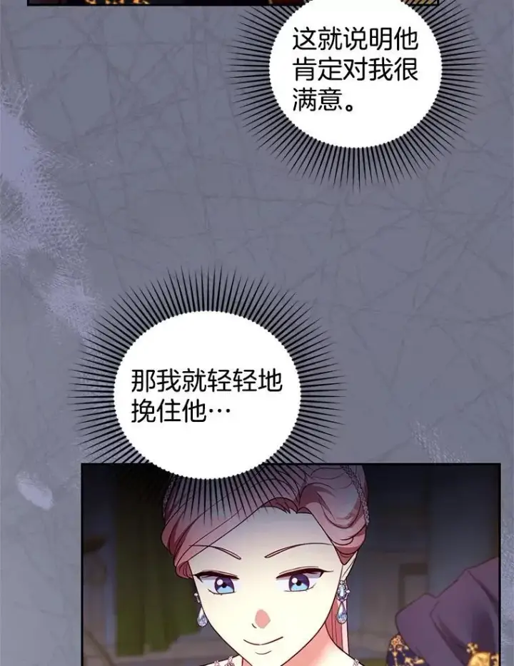 《怀了恶棍的孩子》109.新年会图80