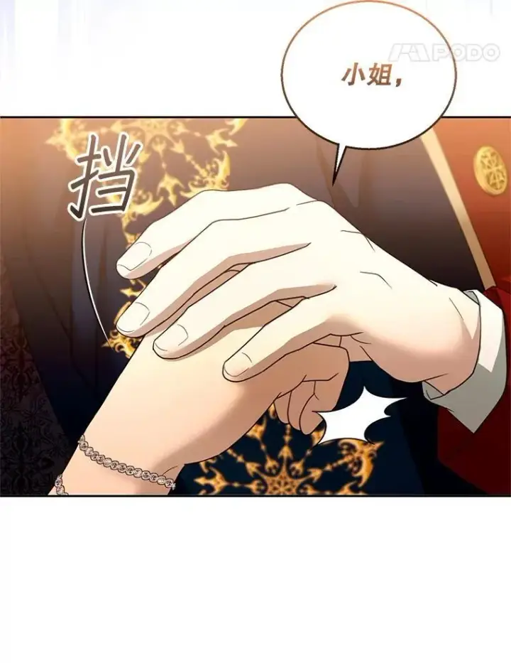 《怀了恶棍的孩子》109.新年会图82