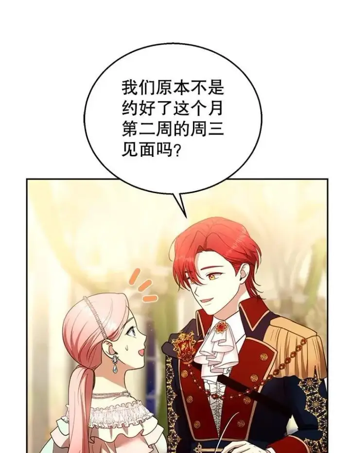 《怀了恶棍的孩子》109.新年会图83