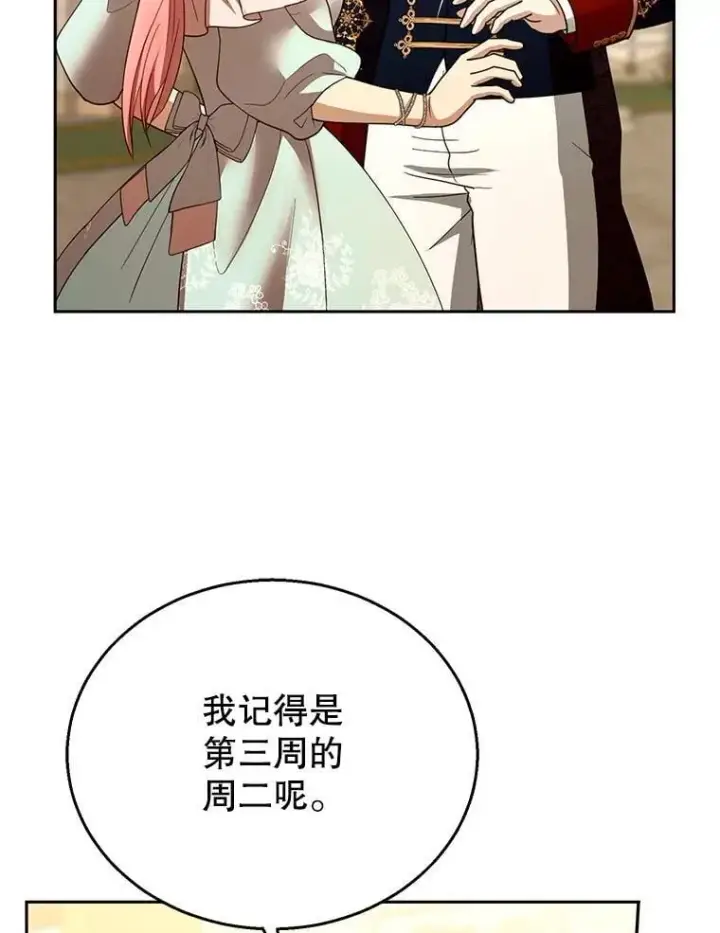 《怀了恶棍的孩子》109.新年会图84