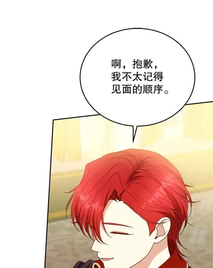 《怀了恶棍的孩子》109.新年会图86