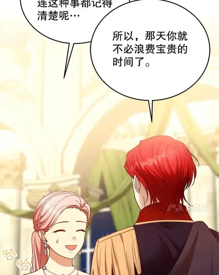 《怀了恶棍的孩子》109.新年会图88