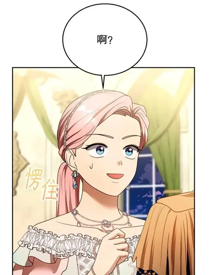 《怀了恶棍的孩子》109.新年会图90