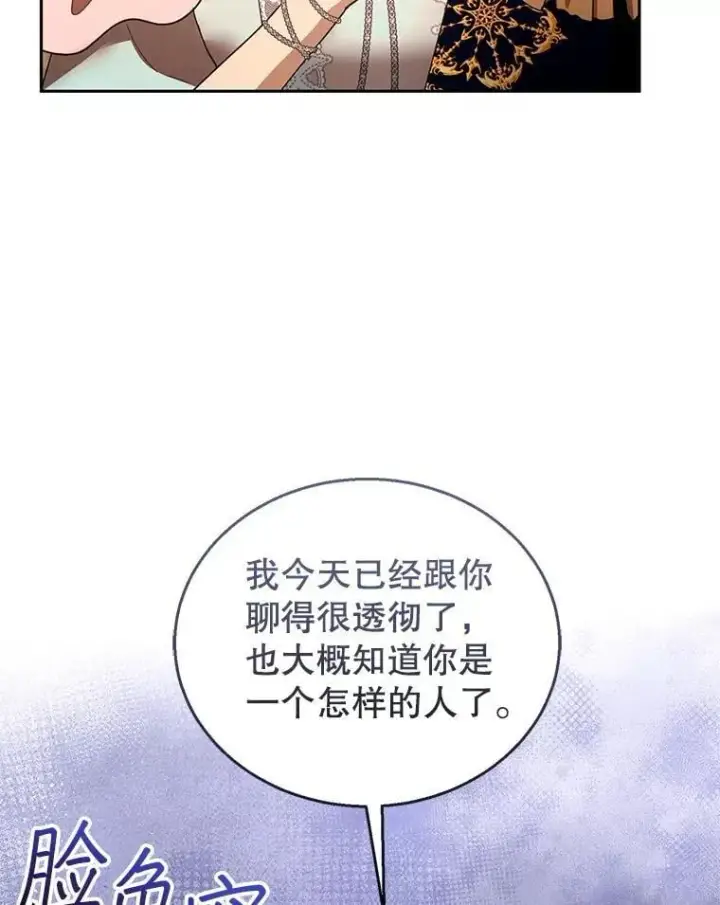 《怀了恶棍的孩子》109.新年会图91