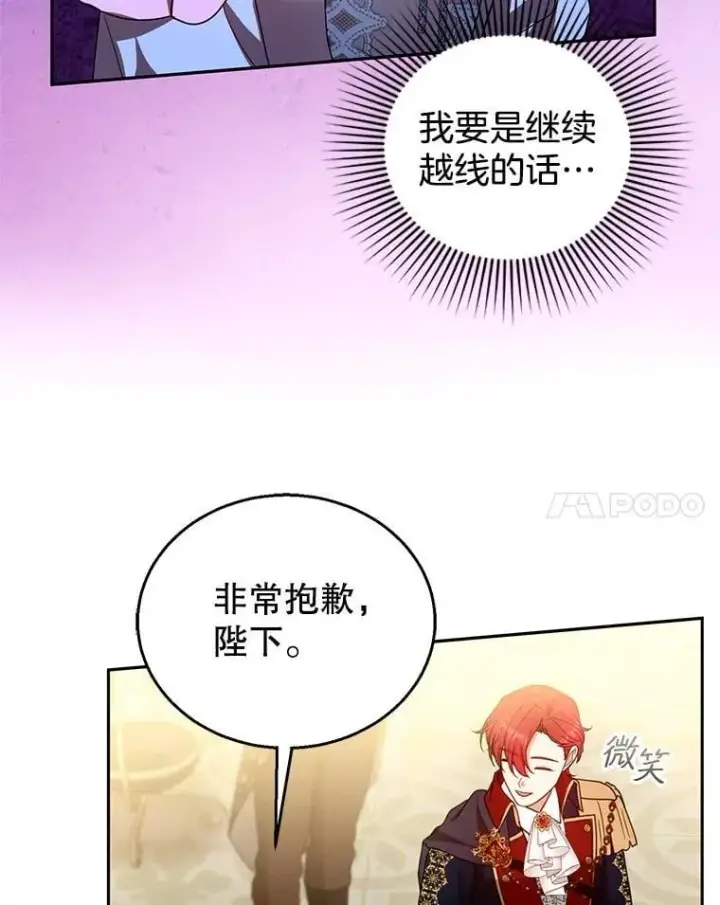 《怀了恶棍的孩子》109.新年会图95
