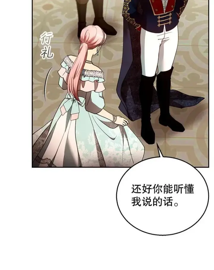 《怀了恶棍的孩子》109.新年会图96
