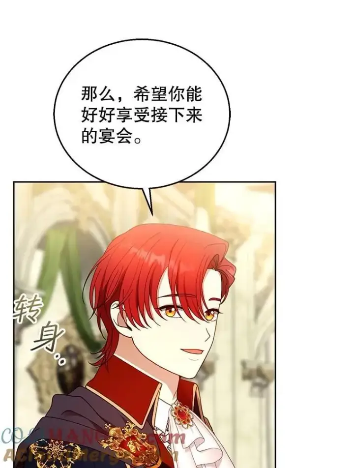 《怀了恶棍的孩子》109.新年会图97