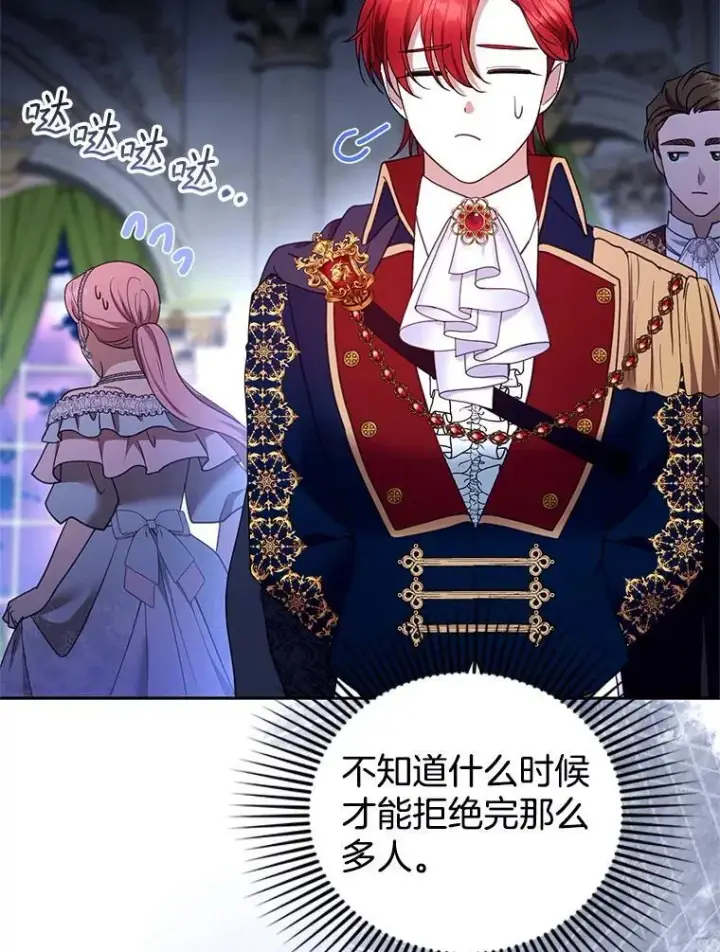 《怀了恶棍的孩子》109.新年会图99