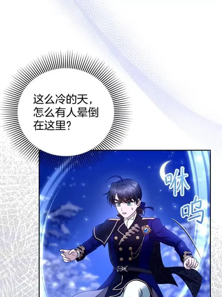 《怀了恶棍的孩子》110.棕熊出没图102