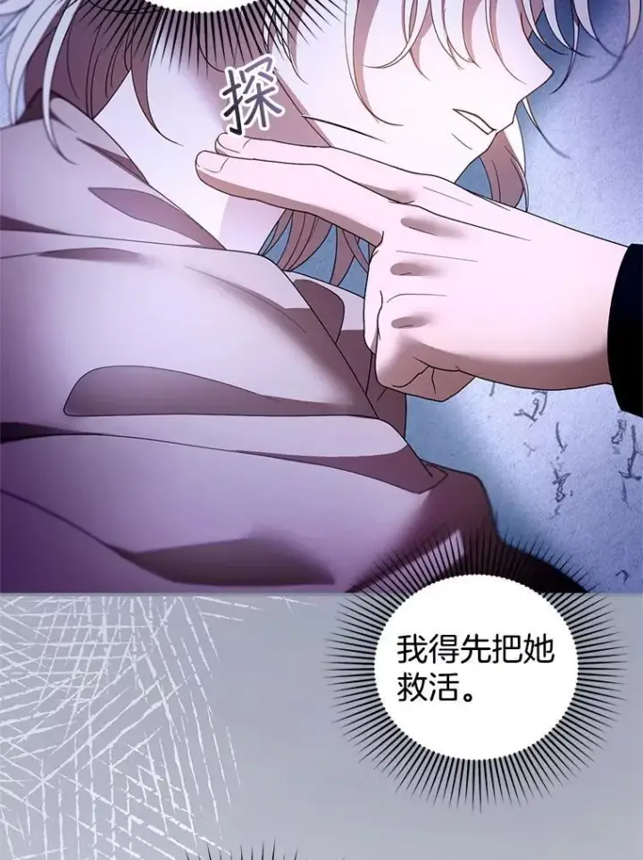 《怀了恶棍的孩子》110.棕熊出没图104
