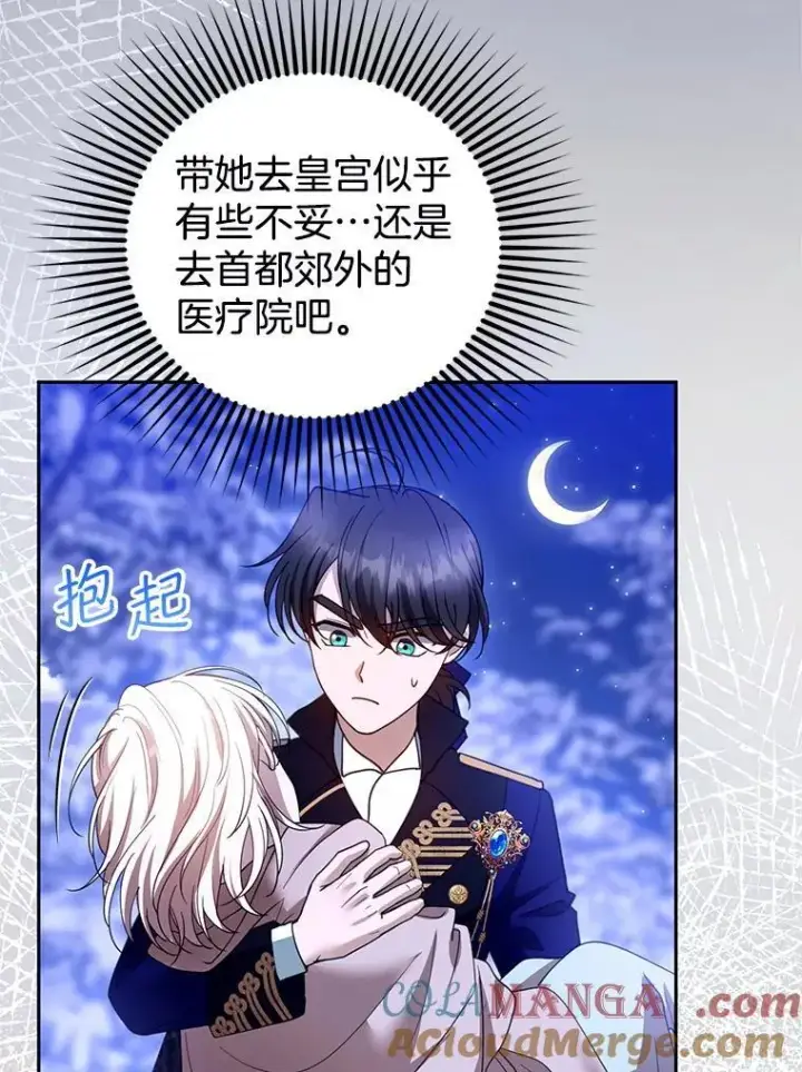 《怀了恶棍的孩子》110.棕熊出没图105