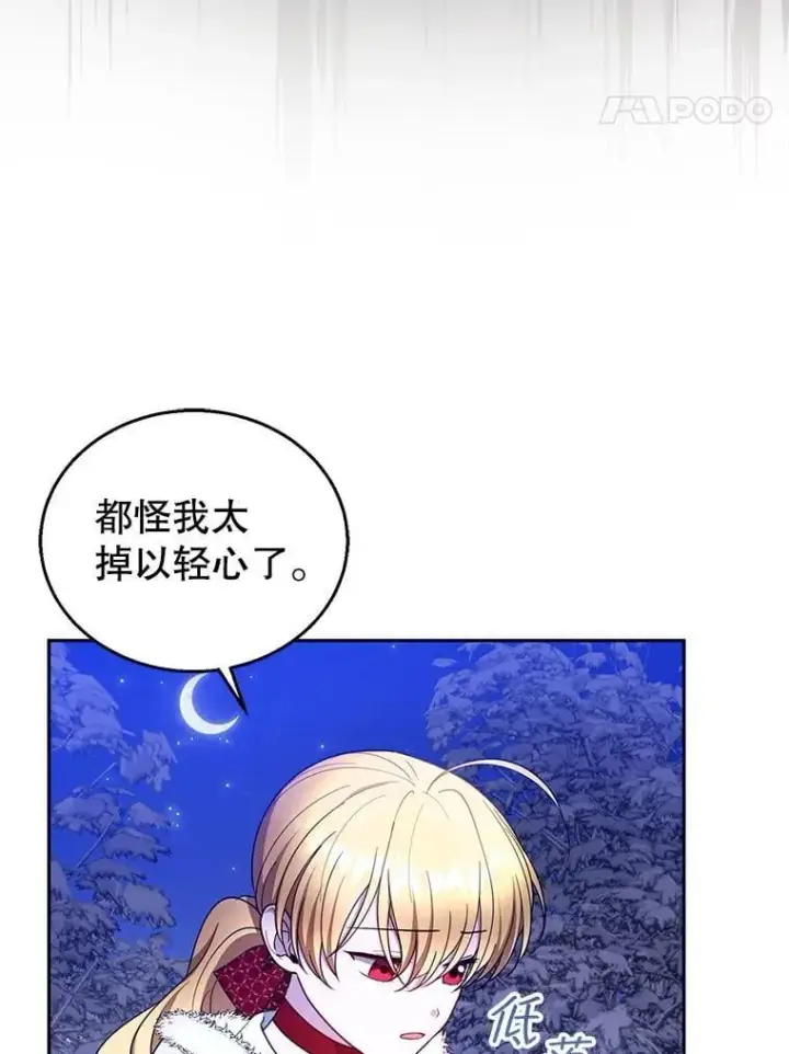 《怀了恶棍的孩子》110.棕熊出没图11