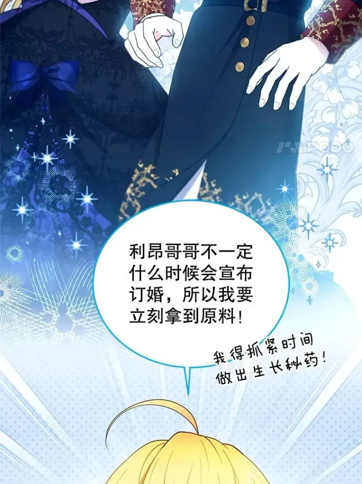 《怀了恶棍的孩子》110.棕熊出没图14
