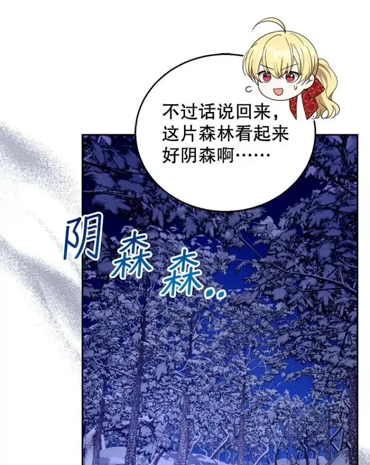《怀了恶棍的孩子》110.棕熊出没图16