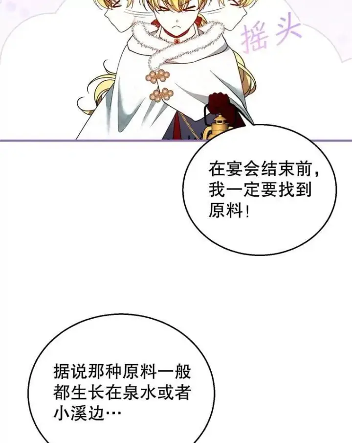 《怀了恶棍的孩子》110.棕熊出没图18