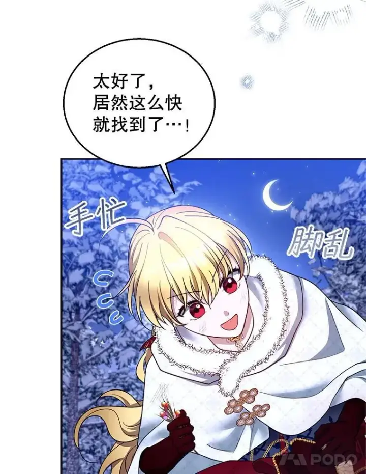 《怀了恶棍的孩子》110.棕熊出没图31