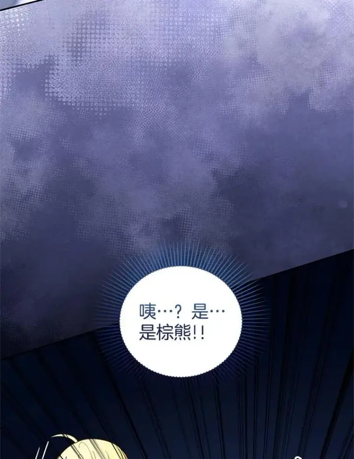 《怀了恶棍的孩子》110.棕熊出没图36