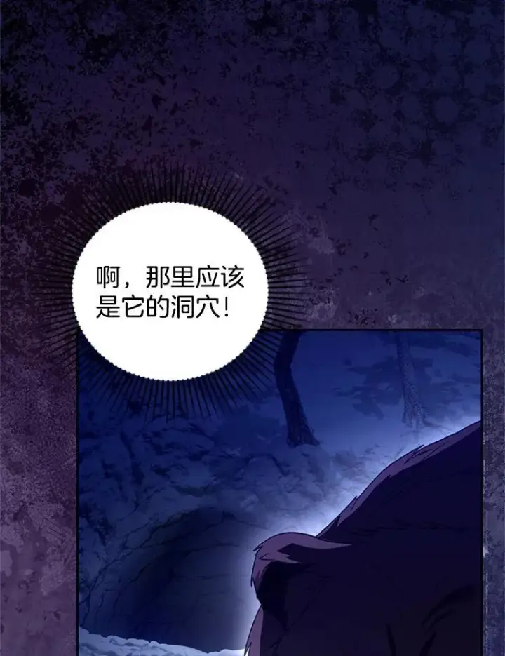 《怀了恶棍的孩子》110.棕熊出没图38