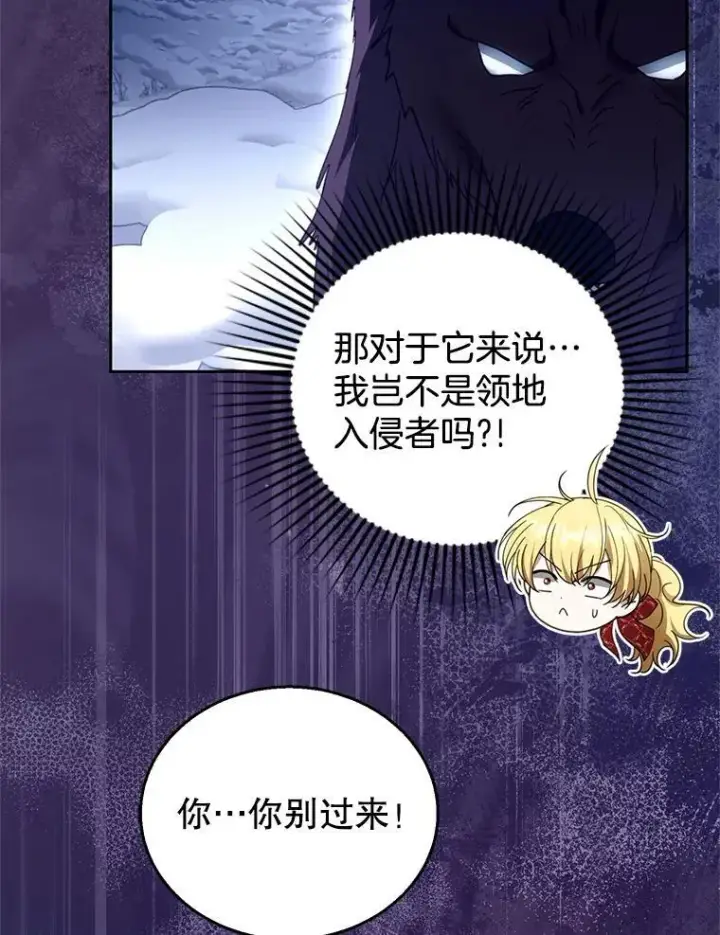 《怀了恶棍的孩子》110.棕熊出没图39