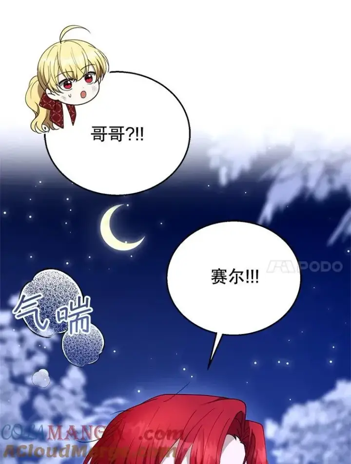 《怀了恶棍的孩子》110.棕熊出没图57