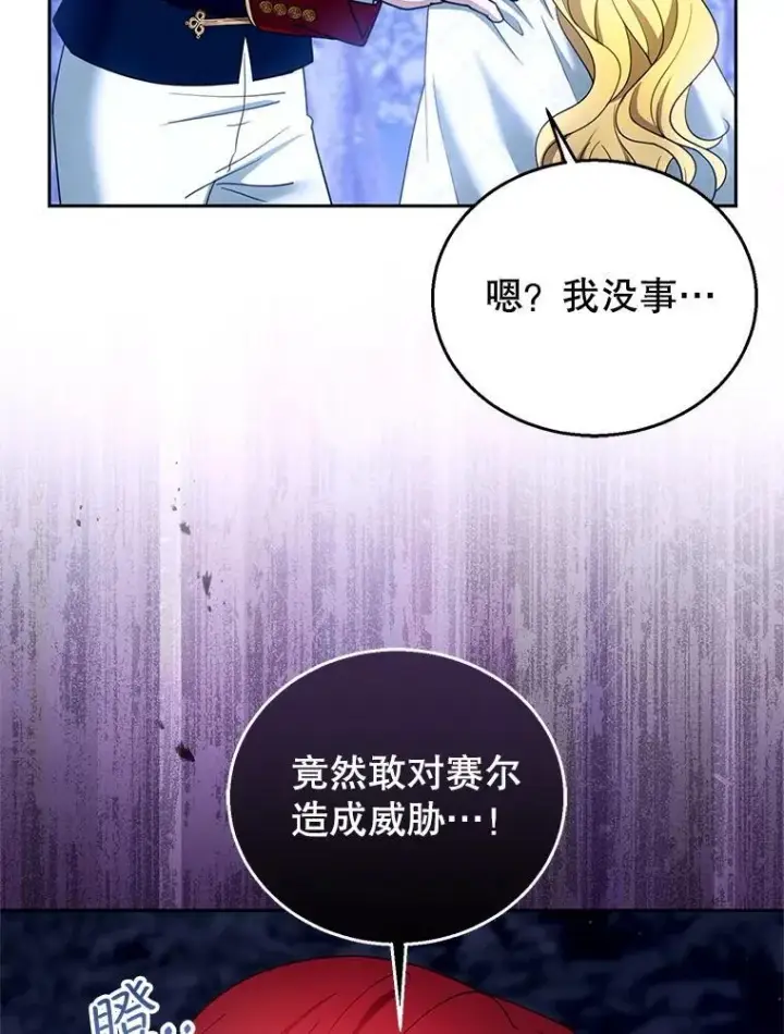 《怀了恶棍的孩子》110.棕熊出没图62