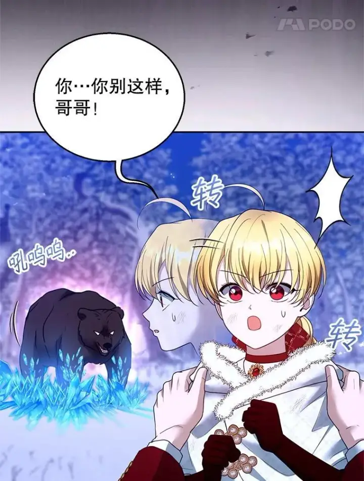 《怀了恶棍的孩子》110.棕熊出没图64