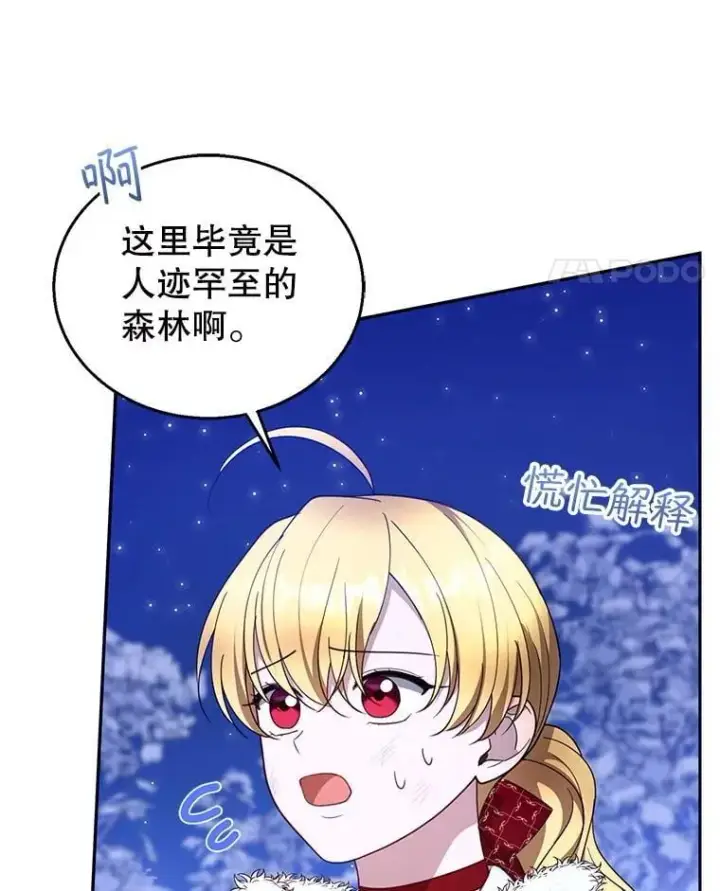 《怀了恶棍的孩子》110.棕熊出没图67