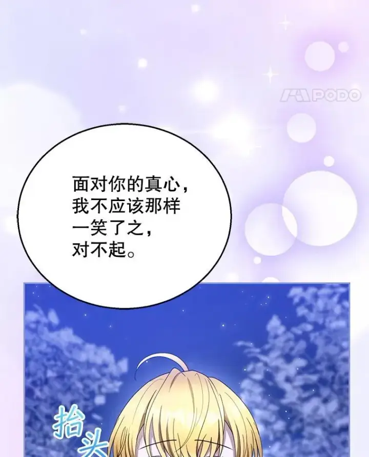 《怀了恶棍的孩子》110.棕熊出没图74