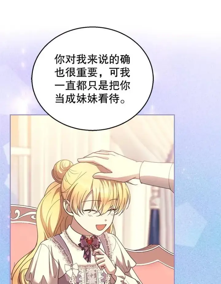 《怀了恶棍的孩子》110.棕熊出没图78
