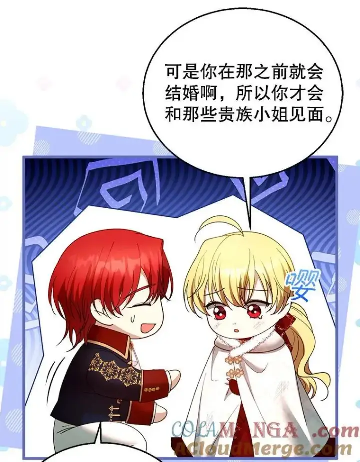 《怀了恶棍的孩子》110.棕熊出没图85