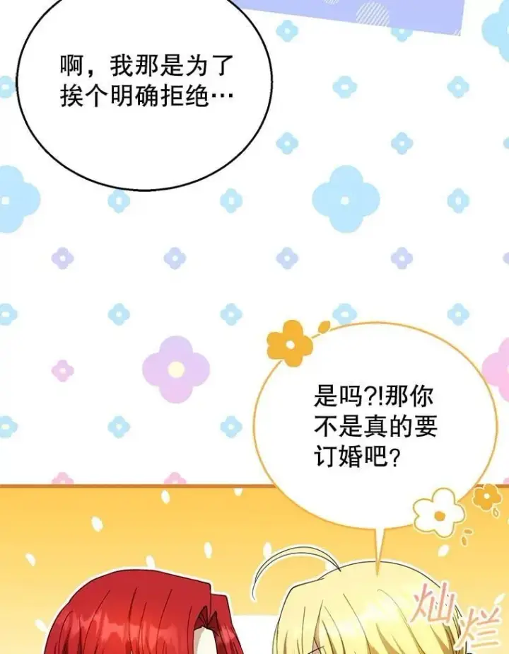 《怀了恶棍的孩子》110.棕熊出没图86