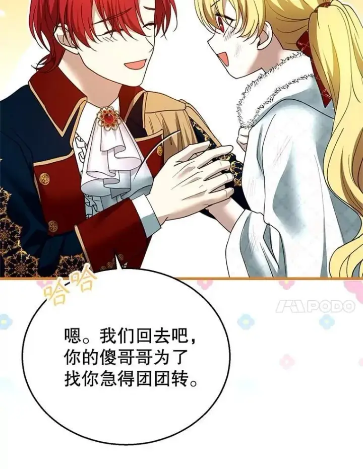 《怀了恶棍的孩子》110.棕熊出没图87