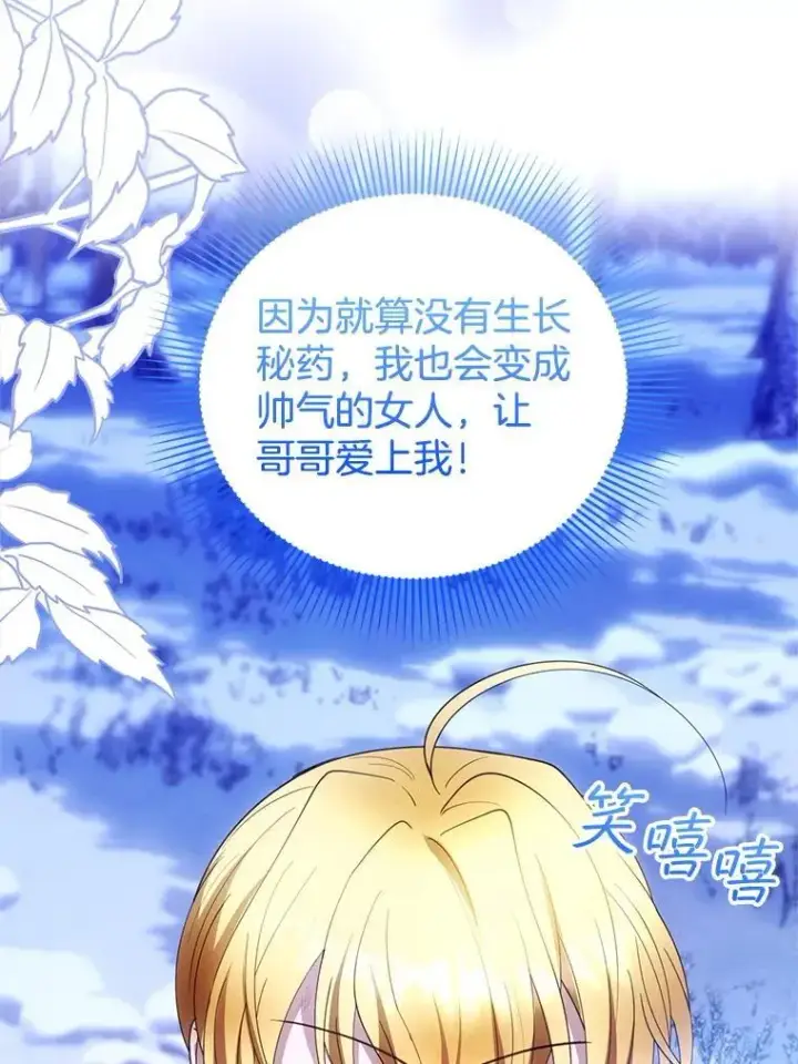 《怀了恶棍的孩子》110.棕熊出没图91