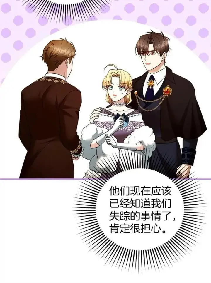 《怀了恶棍的孩子》110.棕熊出没图98