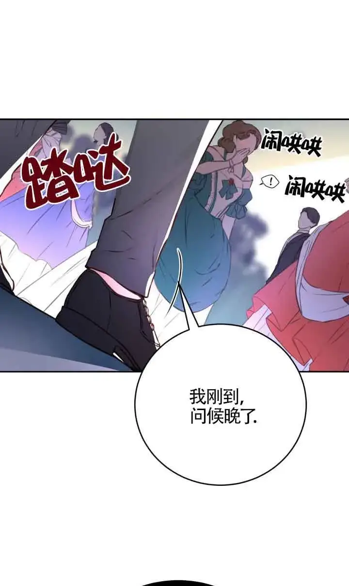 《换掉了丈夫》第01话图101