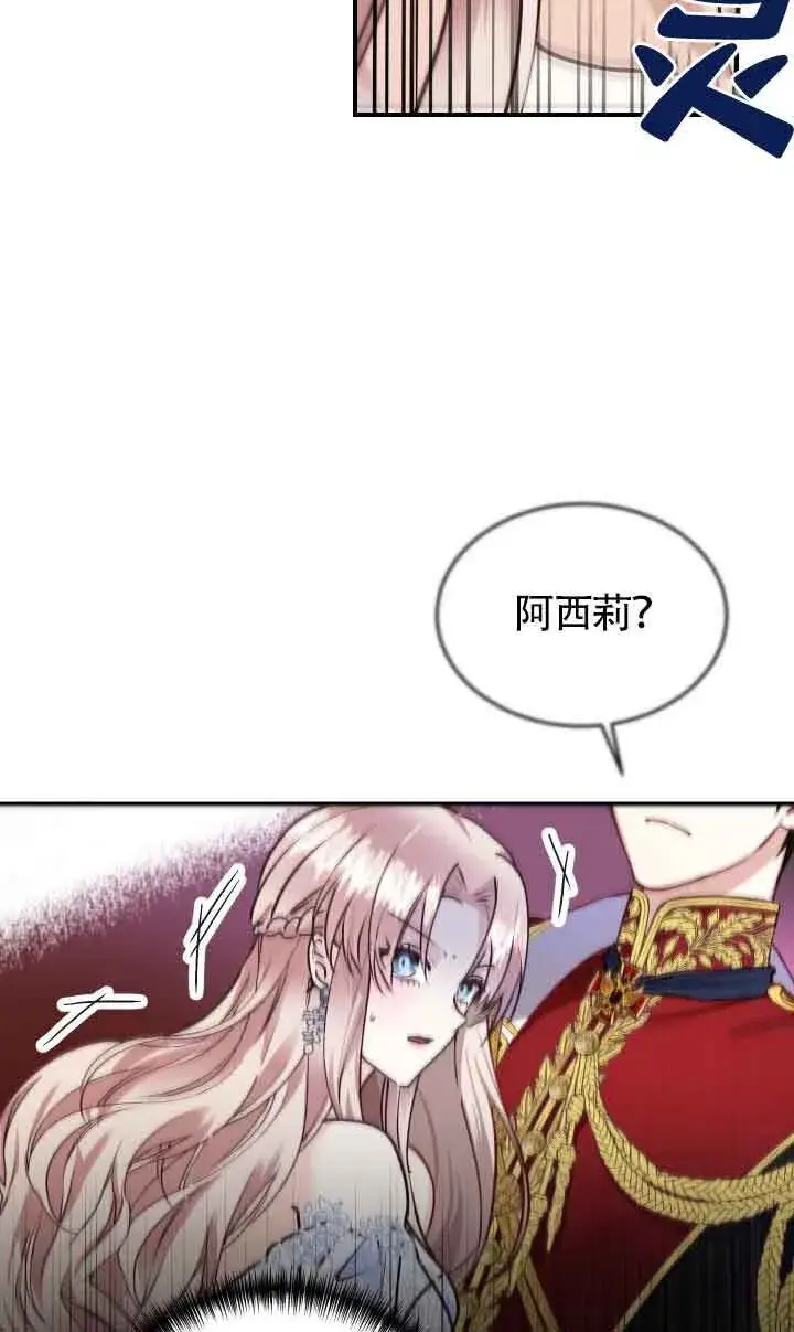 《换掉了丈夫》第01话图103