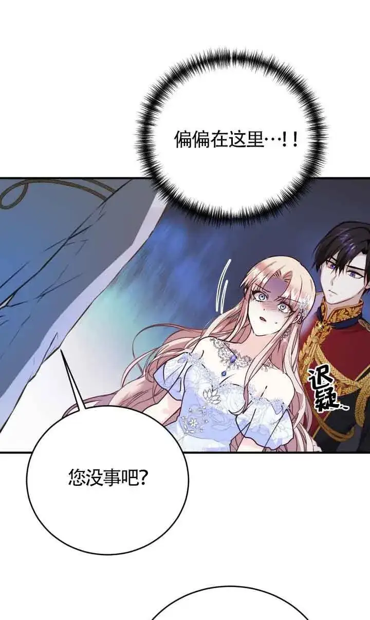 《换掉了丈夫》第01话图107
