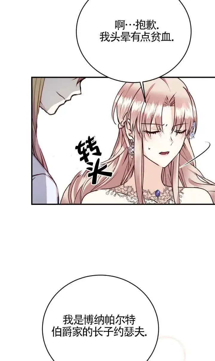 《换掉了丈夫》第01话图108