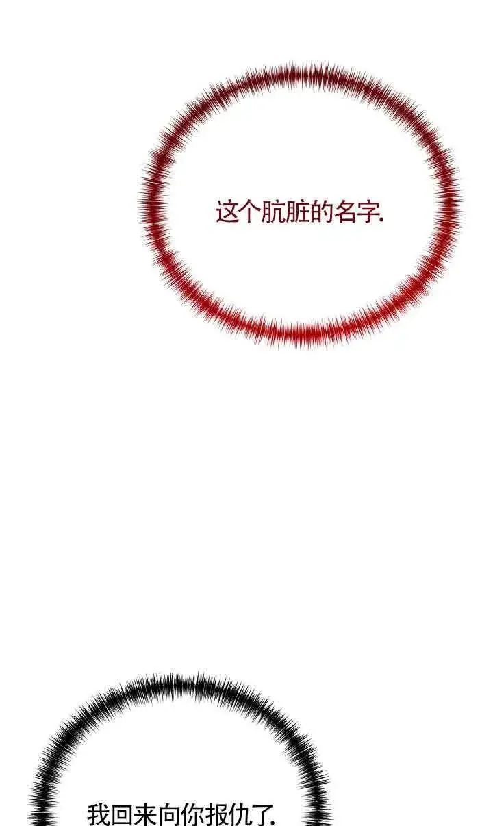 《换掉了丈夫》第01话图112