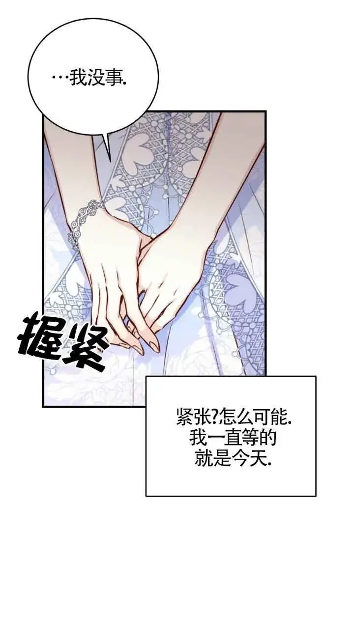 《换掉了丈夫》第01话图12