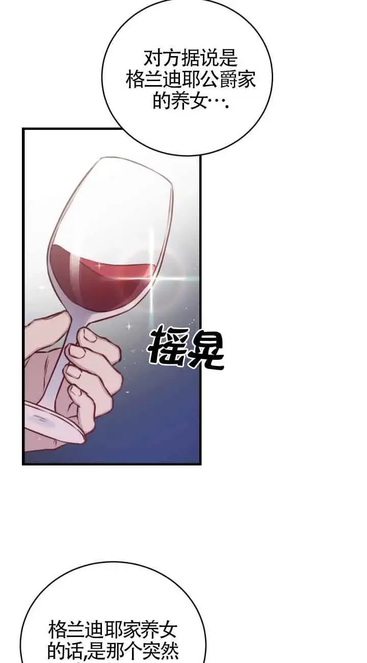《换掉了丈夫》第01话图17