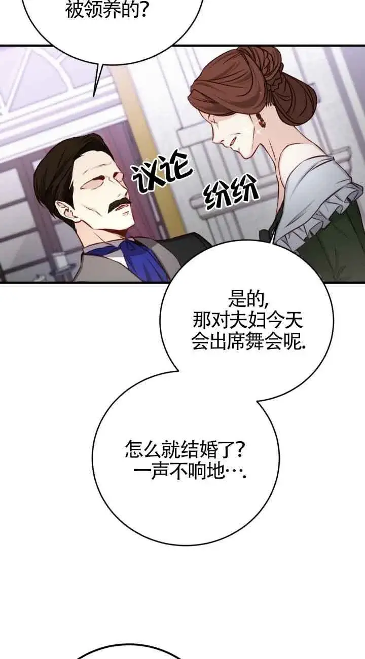 《换掉了丈夫》第01话图18