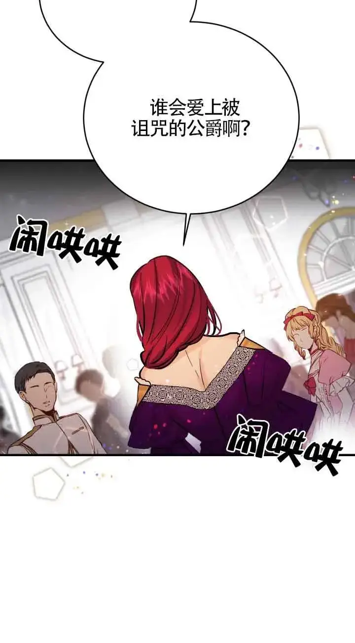 《换掉了丈夫》第01话图20