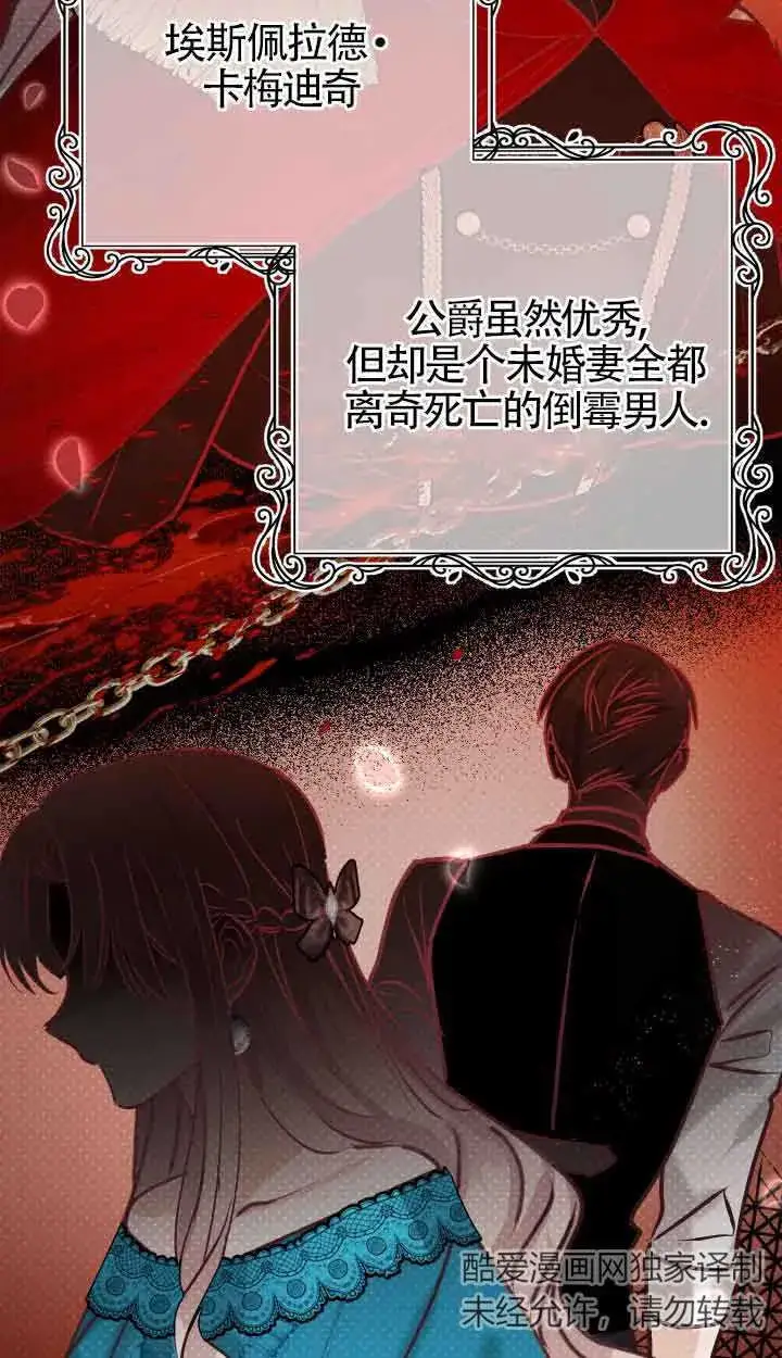《换掉了丈夫》第01话图22