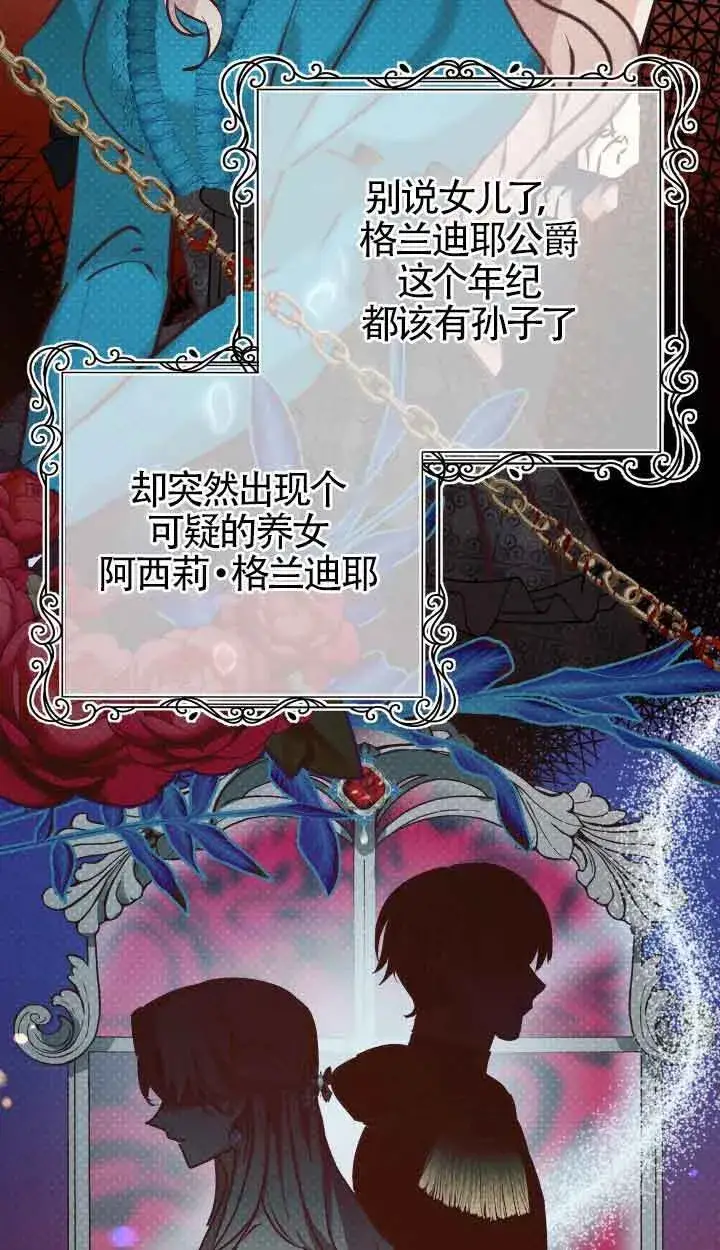 《换掉了丈夫》第01话图23