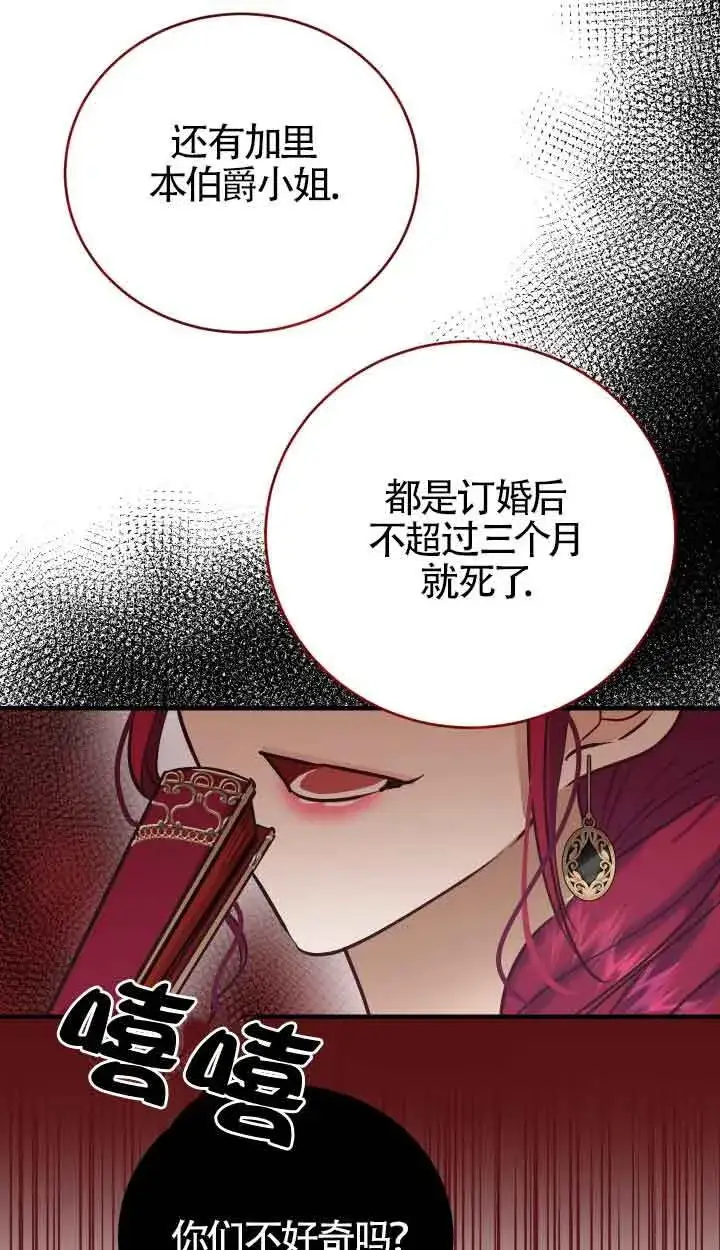 《换掉了丈夫》第01话图26