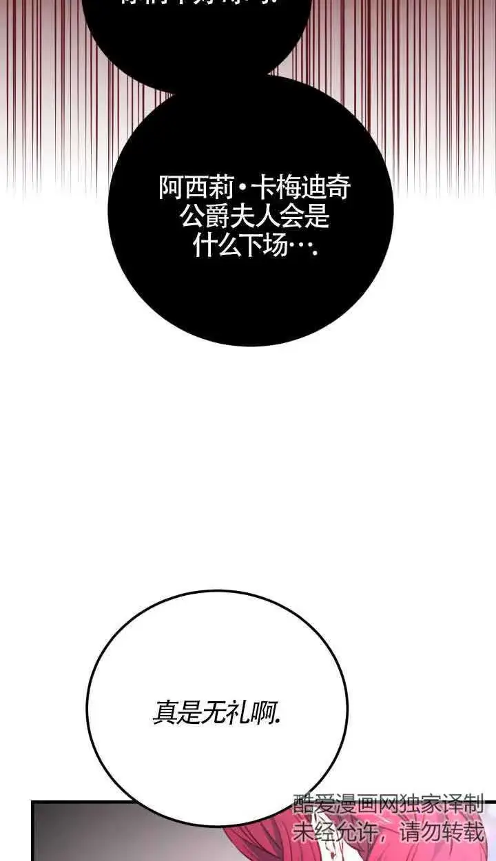 《换掉了丈夫》第01话图27