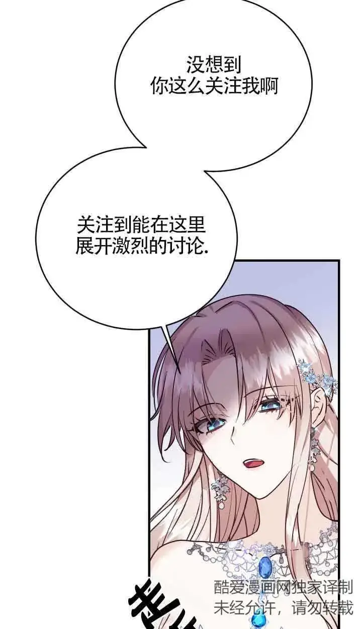 《换掉了丈夫》第01话图31